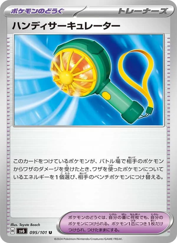 ハンディサーキュレーター — изображение карты