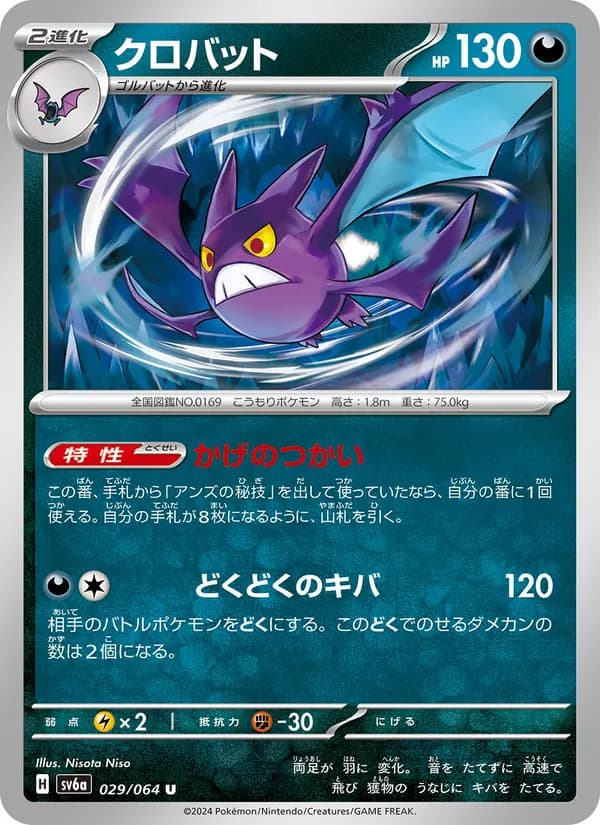 クロバット — изображение карты