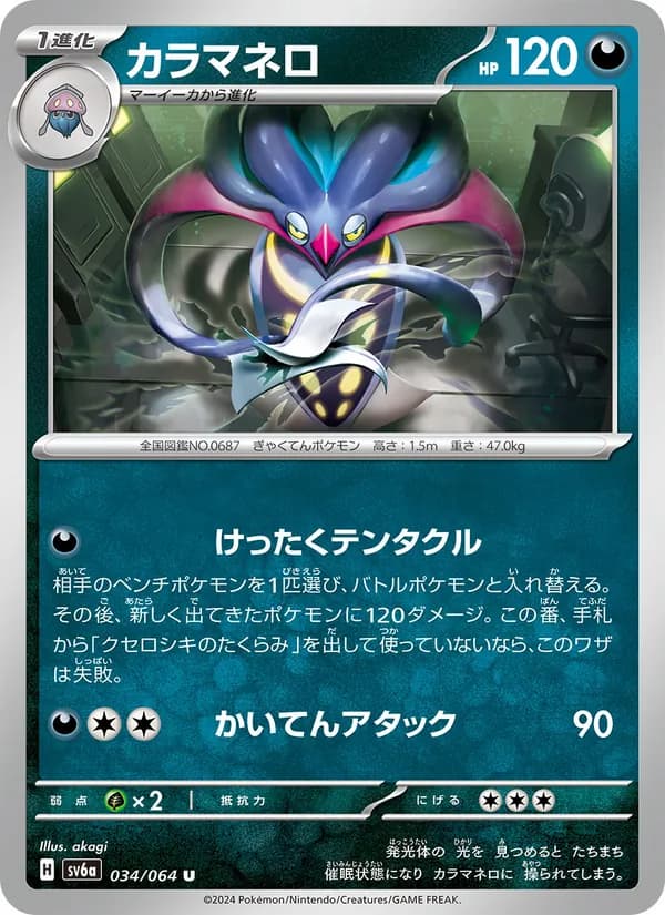 カラマネロ — изображение карты