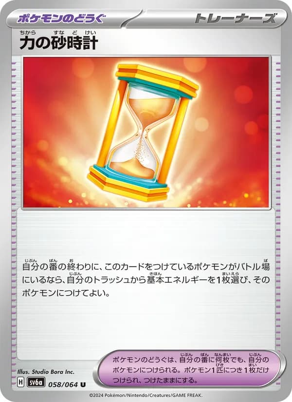 力の砂時計 — изображение карты