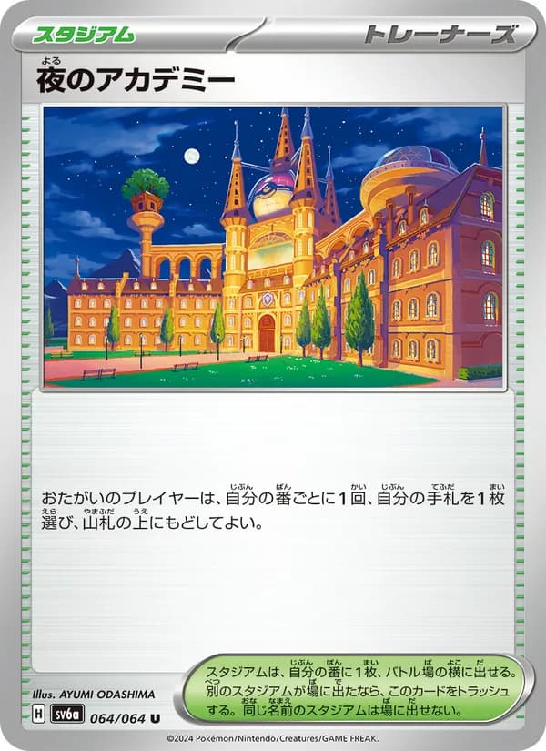 夜のアカデミー — изображение карты