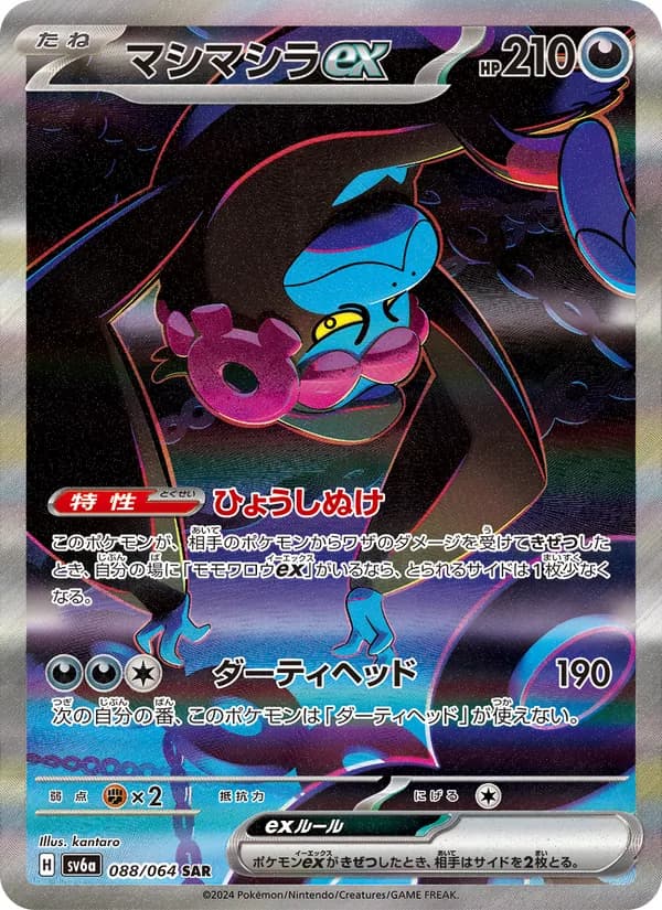 マシマシラex — изображение карты