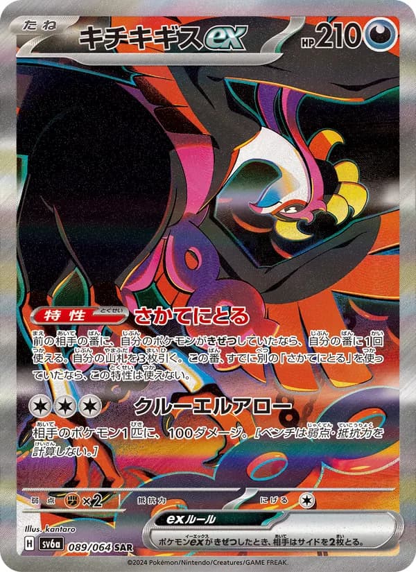 キチキギスex — изображение карты
