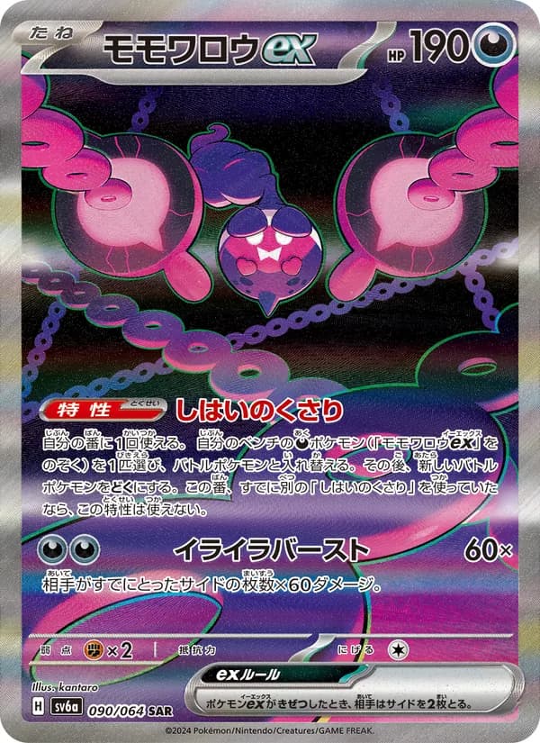 モモワロウex — изображение карты