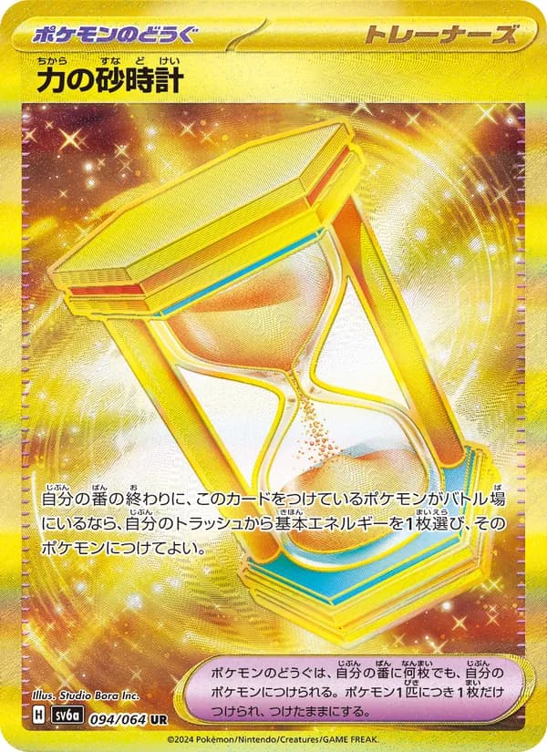 力の砂時計 — изображение карты