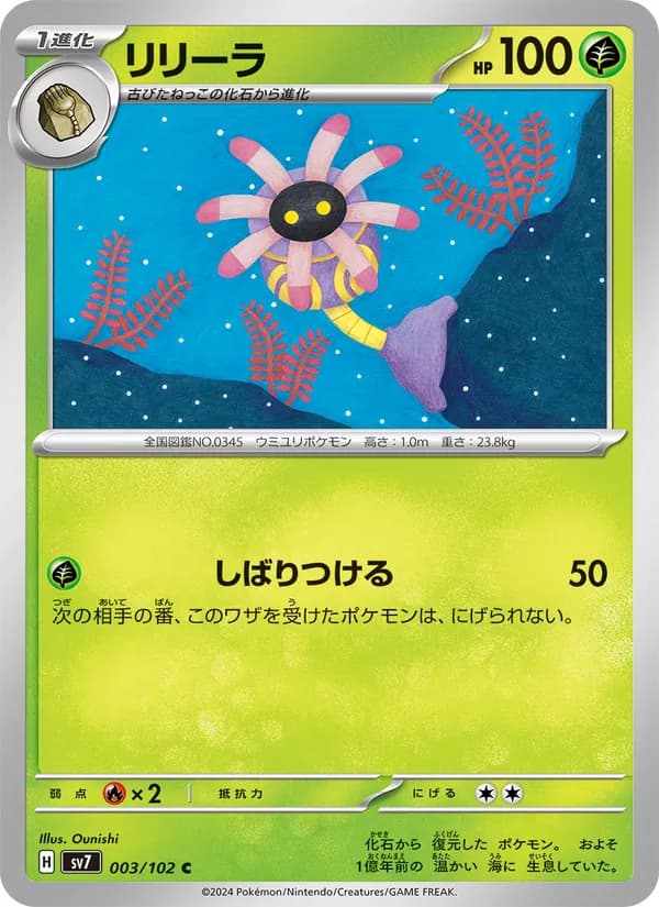 リリーラ — изображение карты