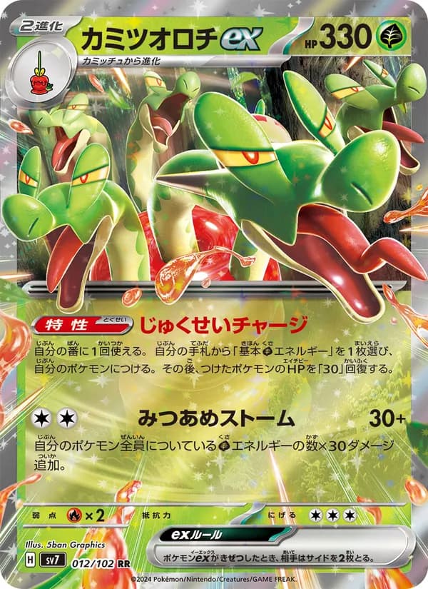 カミツオロチex — изображение карты