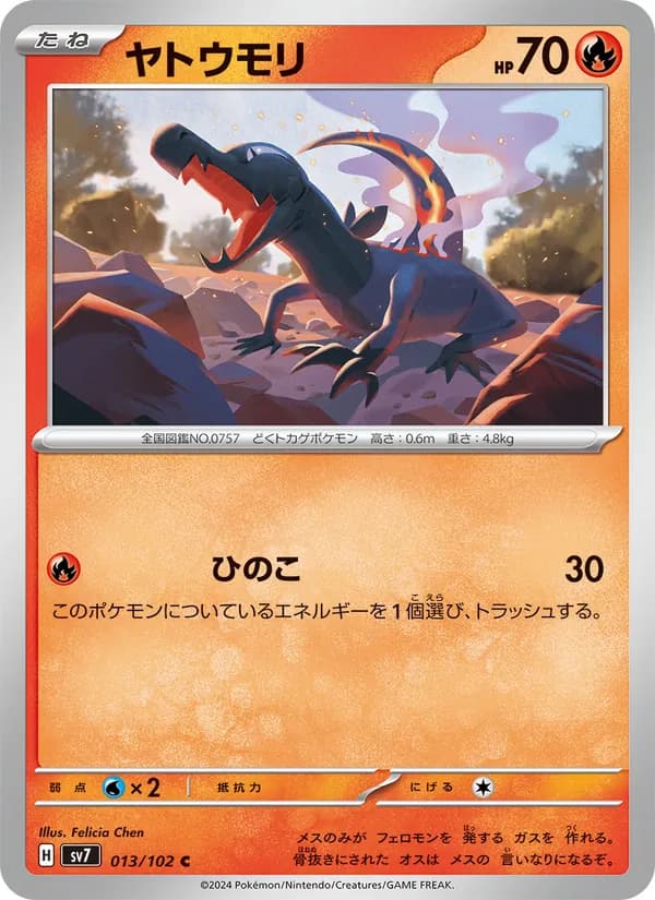 ヤトウモリ — изображение карты