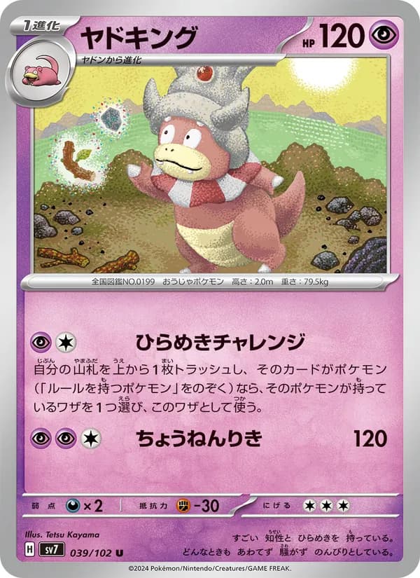 ヤドキング — изображение карты