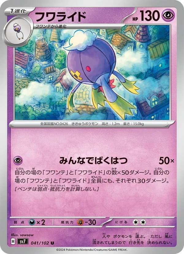 フワライド — изображение карты