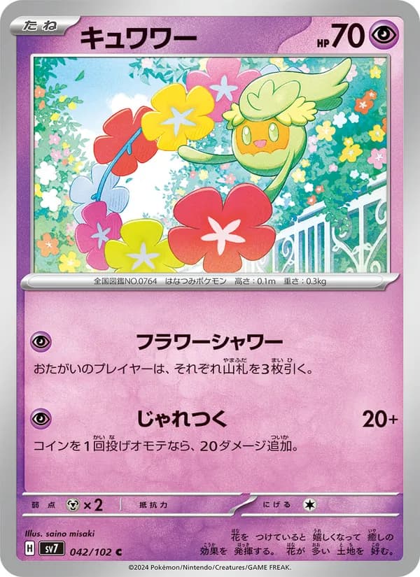 キュワワー — изображение карты
