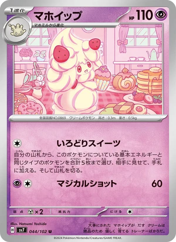 マホイップ — изображение карты