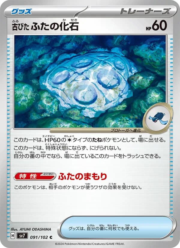 古びたふたの化石 — изображение карты