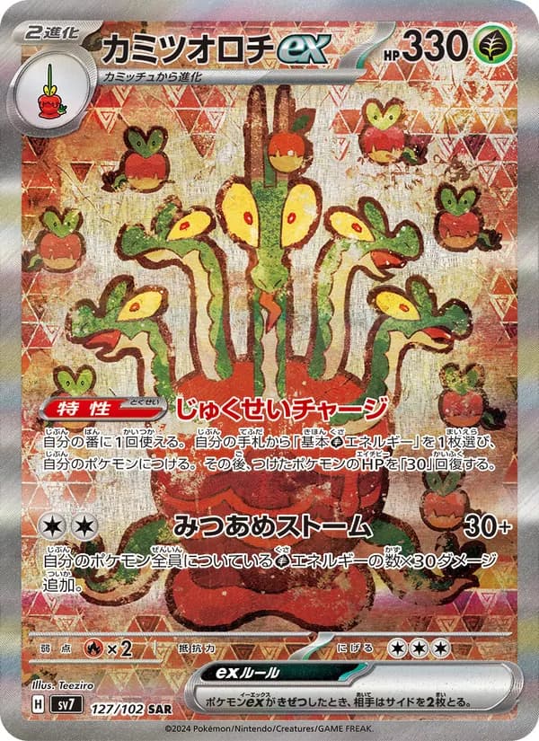 カミツオロチex — изображение карты
