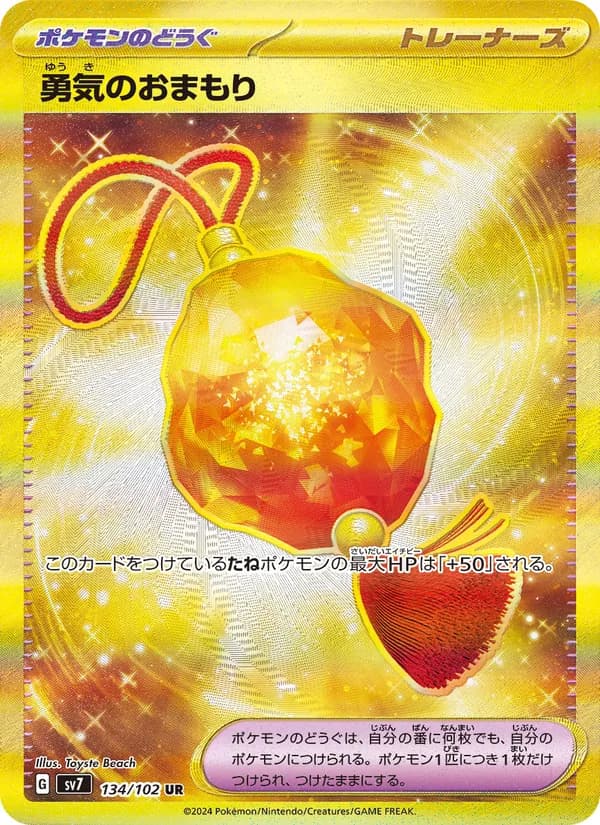勇気のおまもり — изображение карты