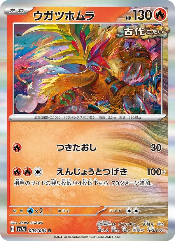 ウガツホムラ — изображение карты
