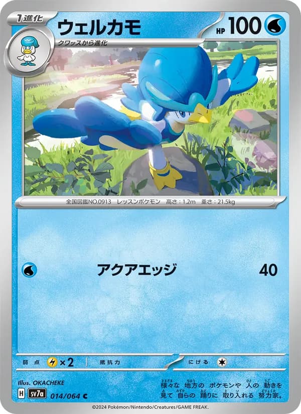 ウェルカモ — изображение карты