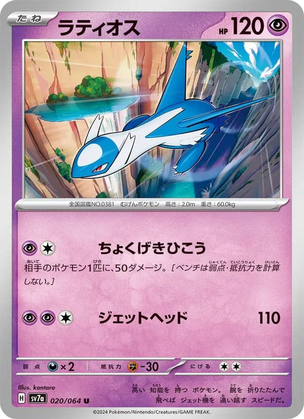 ラティオス — изображение карты
