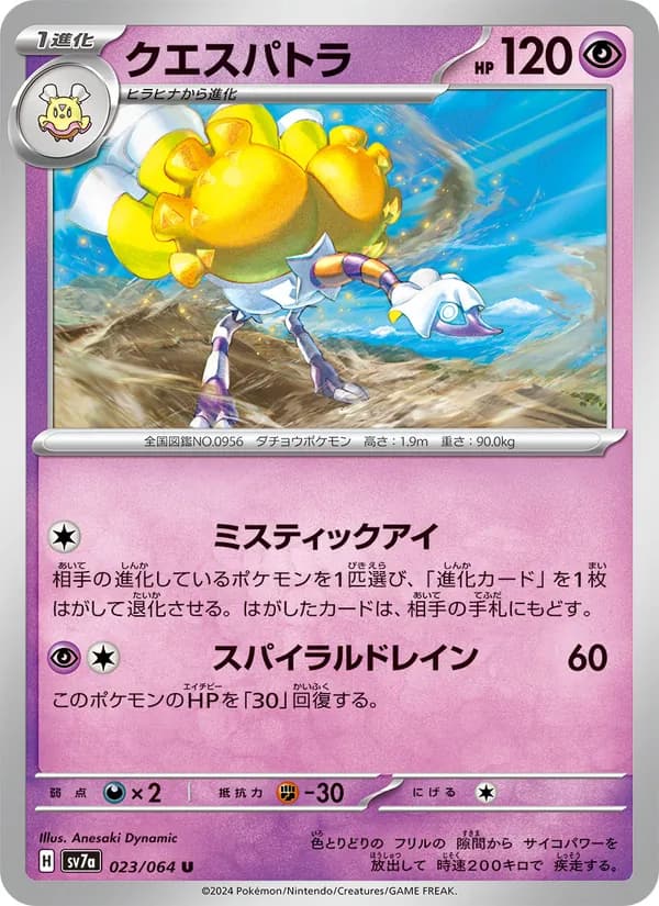 クエスパトラ — изображение карты