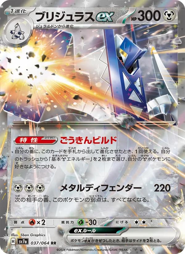 ブリジュラスex — изображение карты