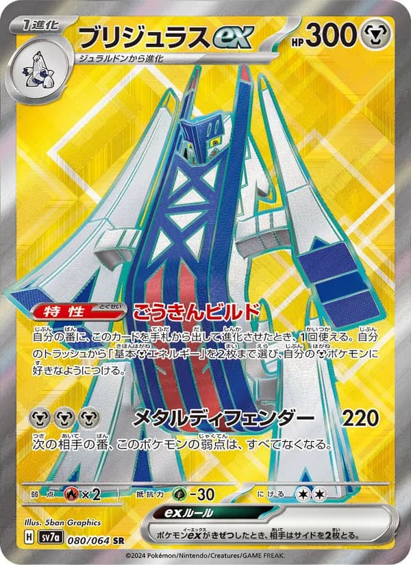 ブリジュラスex — изображение карты