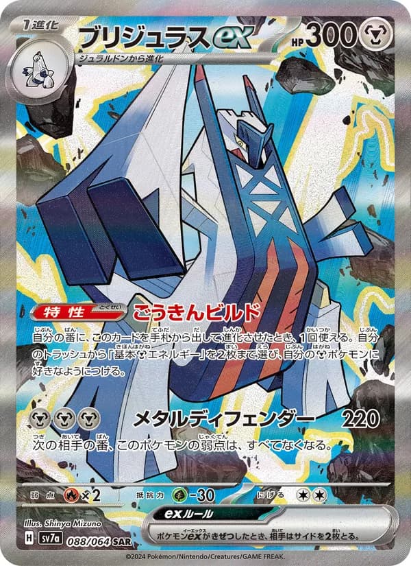 ブリジュラスex — изображение карты