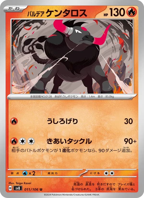 パルデア ケンタロス — изображение карты