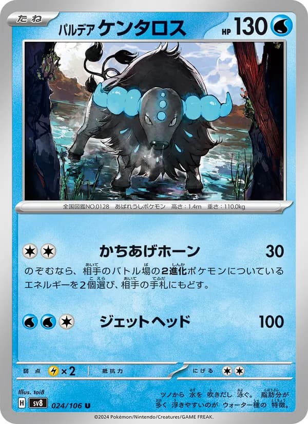 パルデア ケンタロス — изображение карты