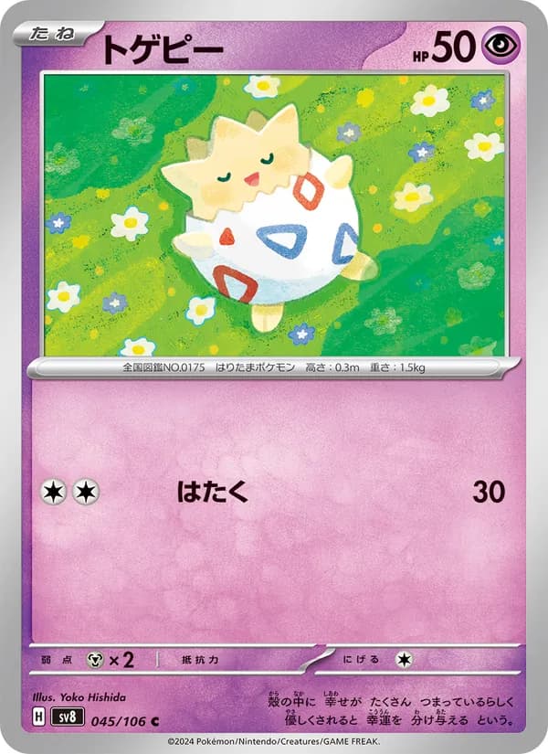 トゲピー — изображение карты