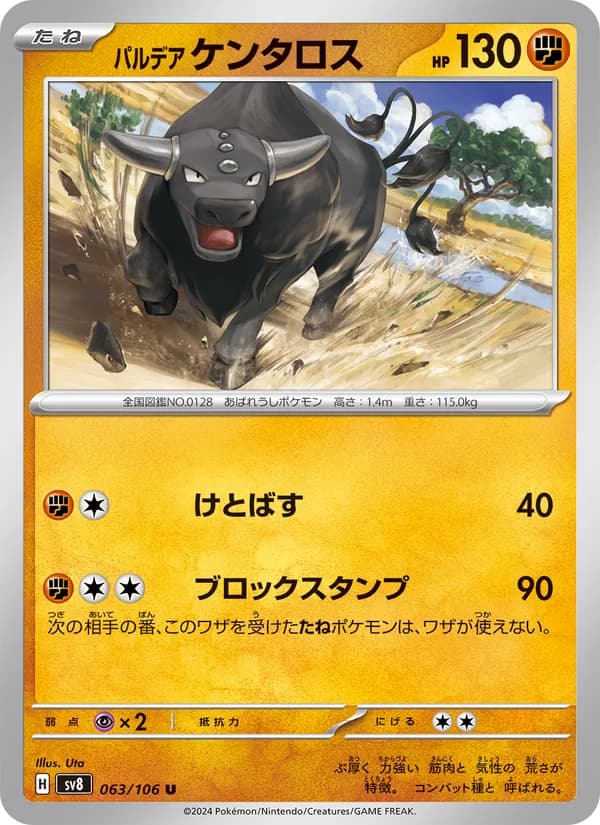 パルデア ケンタロス — изображение карты