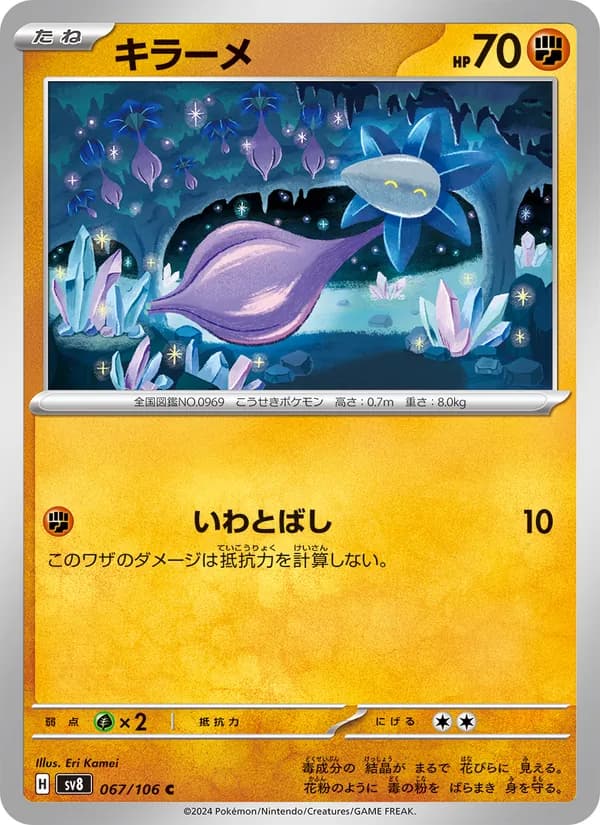 キラーメ — изображение карты