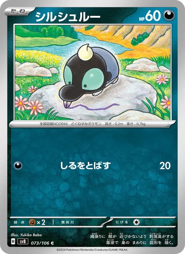 シルシュルー — изображение карты