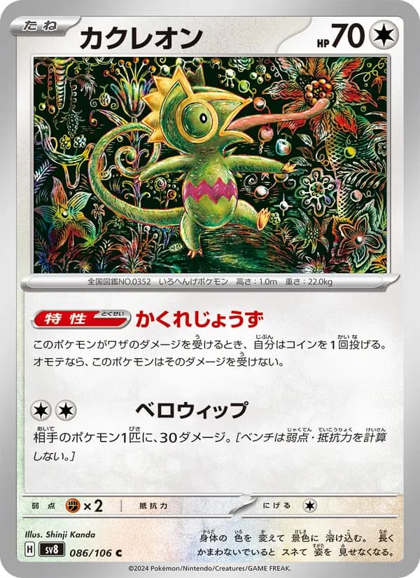 カクレオン — изображение карты
