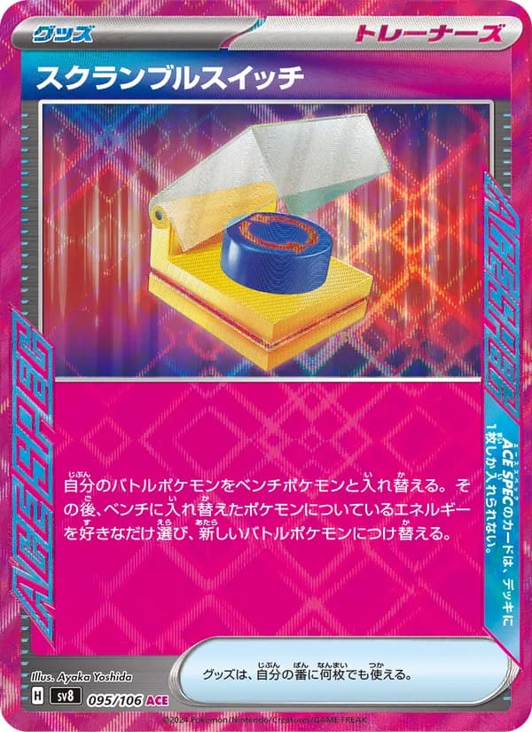 スクランブルスイッチ — изображение карты