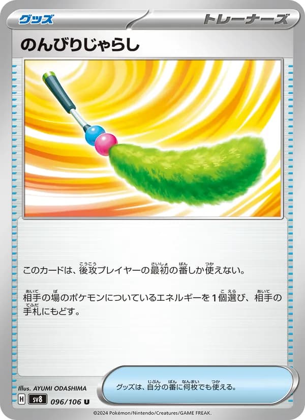 のんびりじゃらし — изображение карты