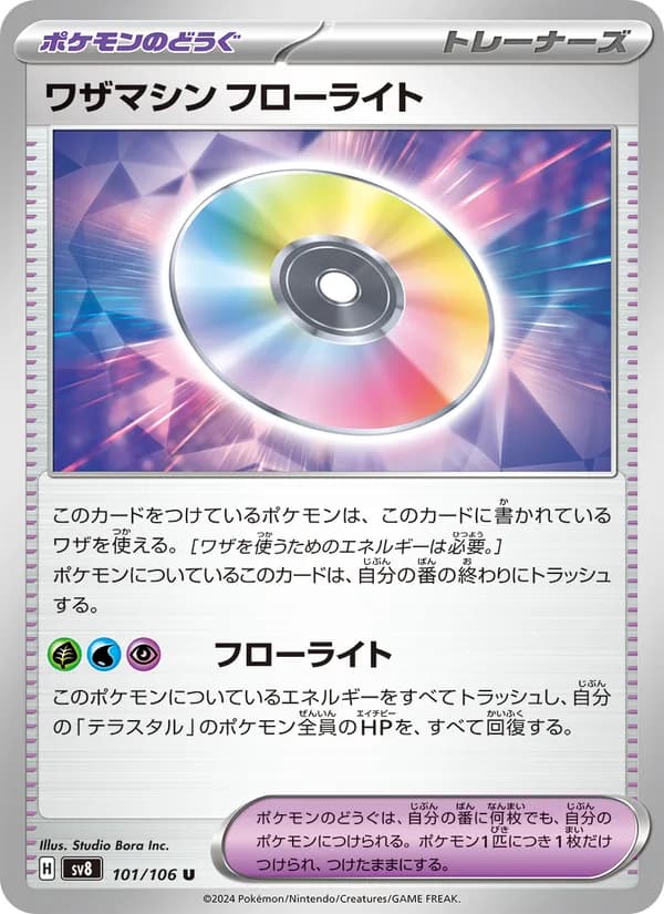 ワザマシン フローライト — изображение карты