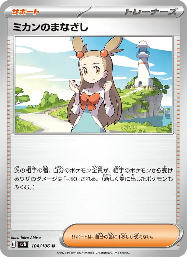 ミカンのまなざし — изображение карты
