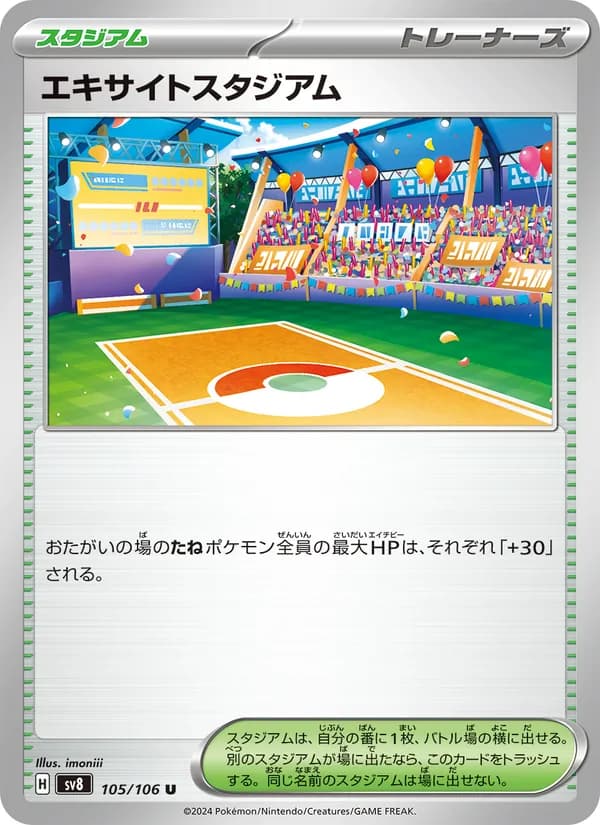 エキサイトスタジアム — изображение карты