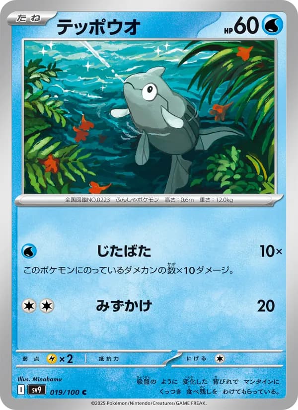 テッポウオ — изображение карты