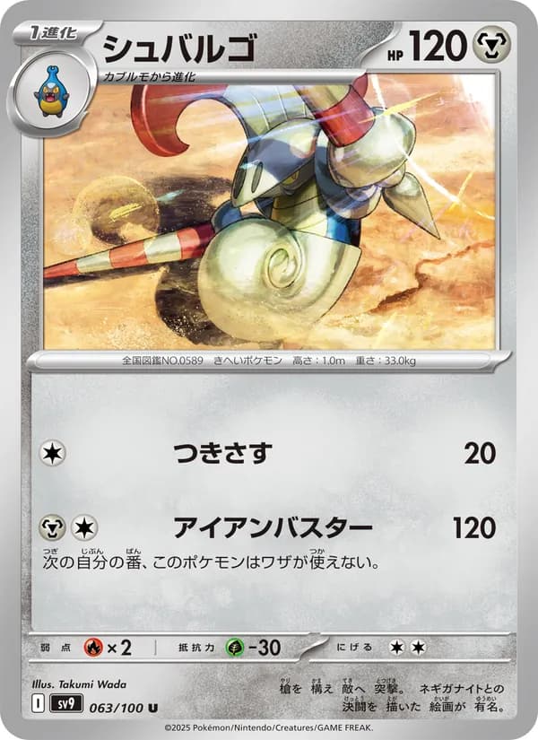 シュバルゴ — изображение карты