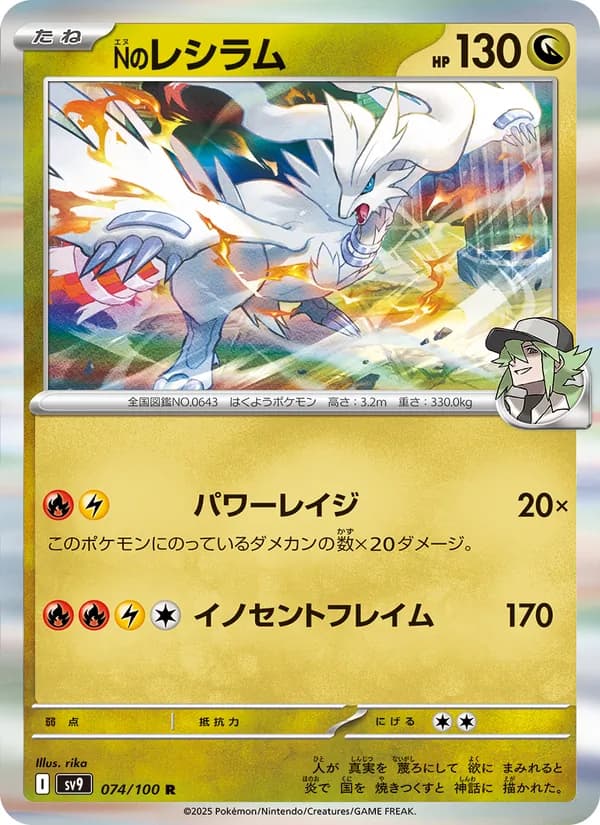 Nのレシラム — изображение карты
