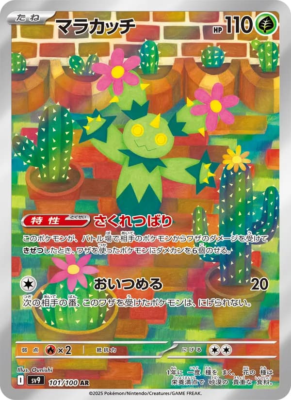 マラカッチ — изображение карты