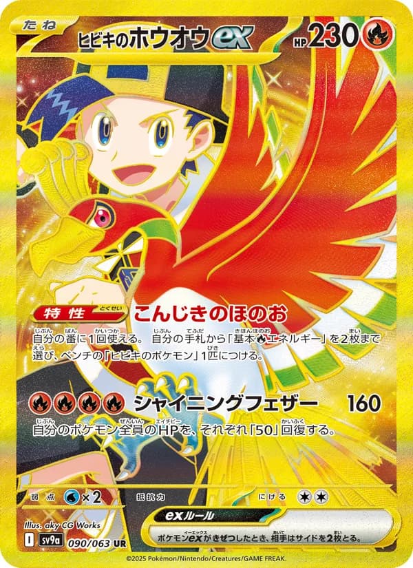 ヒビキのホウオウex — изображение карты