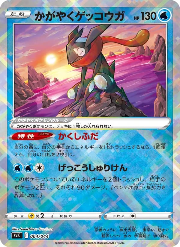 かがやくゲッコウガ — изображение карты