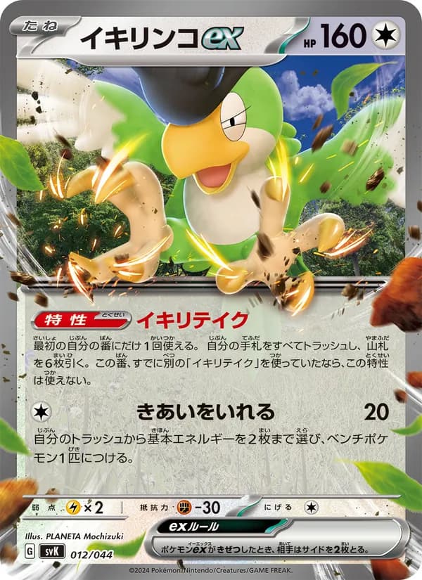 イキリンコex — изображение карты