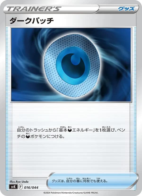 ダークパッチ — изображение карты