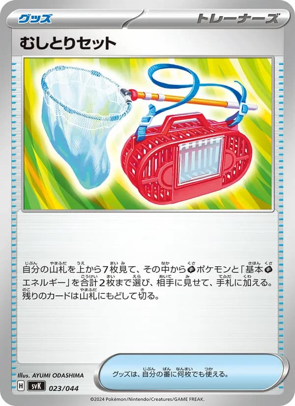 むしとりセット — изображение карты
