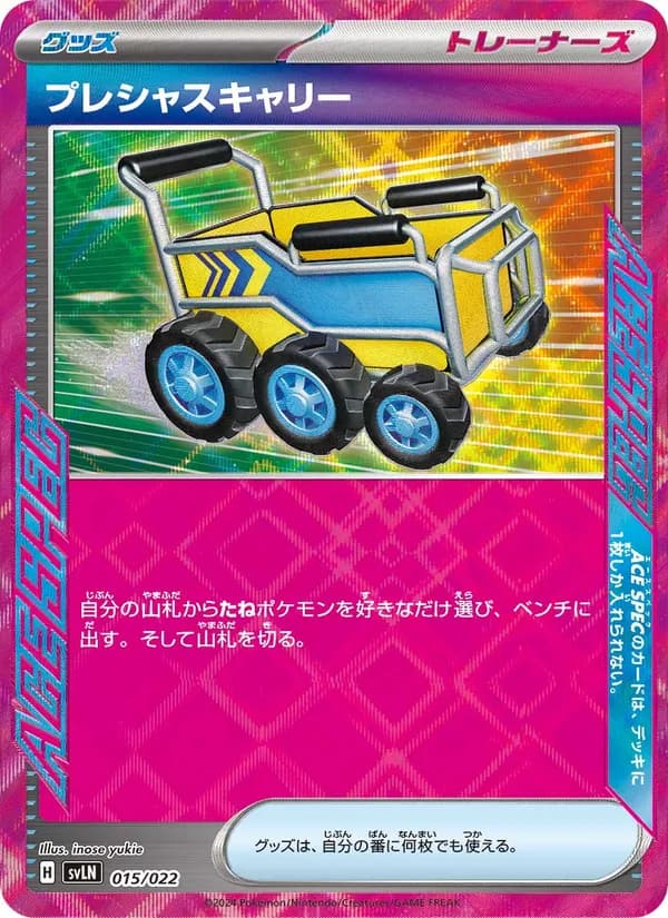 プレシャスキャリー — изображение карты