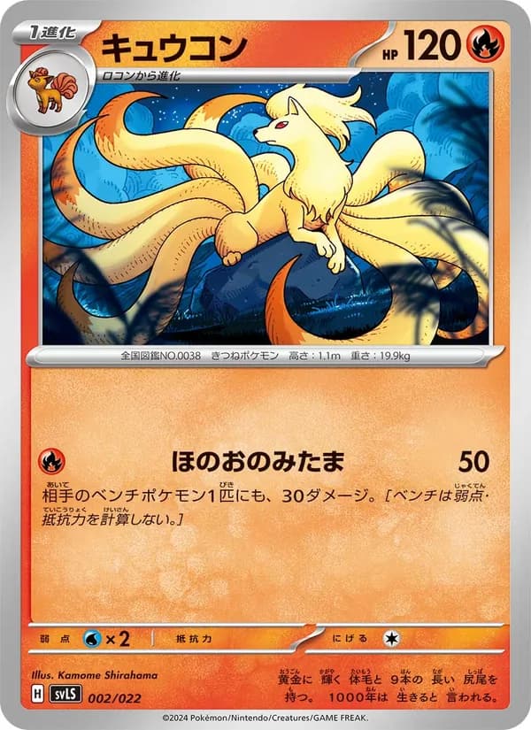 キュウコン — изображение карты