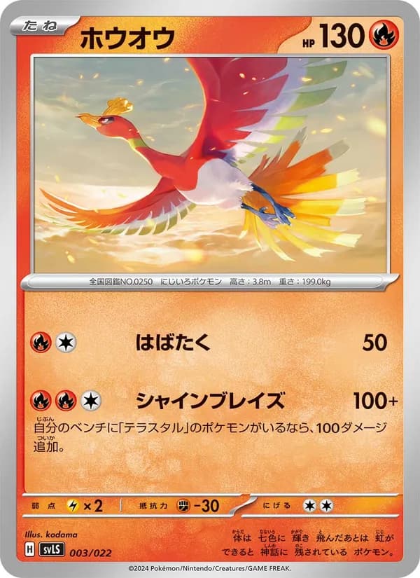 ホウオウ — изображение карты